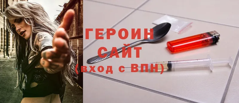 ГЕРОИН Heroin  Армянск 